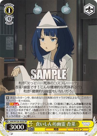 (SR) 1/0 Anna (Youth/Makeine)