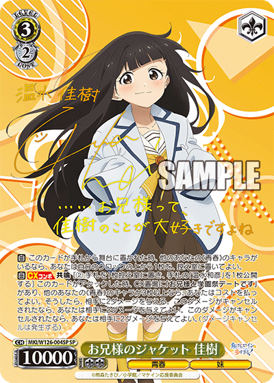 (SP) 3/2 Kaju (Youth/Little Sister)