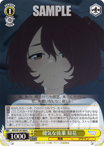 (R) 1/0 Chika (Youth/Makeine)