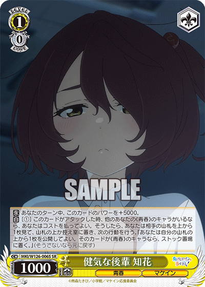 (SR) 1/0 Chika (Youth/Makeine)