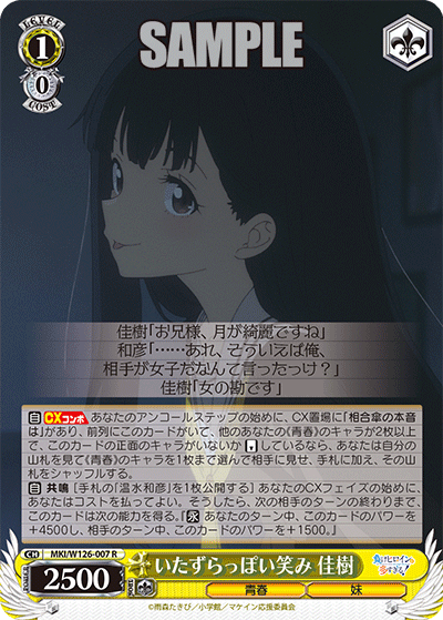 (R) 1/0 Kaju (Youth/Little Sister)