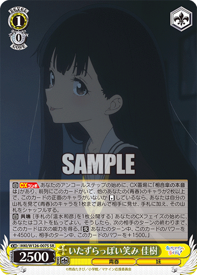 (SR) 1/0 Kaju (Youth/Little Sister)