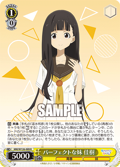 (R) 1/0 Kaju (Youth/Little Sister)