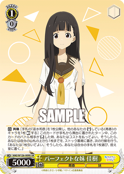 (SR) 1/0 Kaju (Youth/Little Sister)