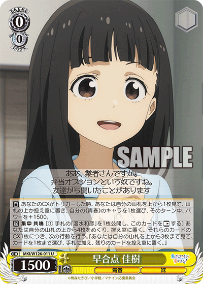 (U) 0/0 Kaju (Youth/Little Sister)