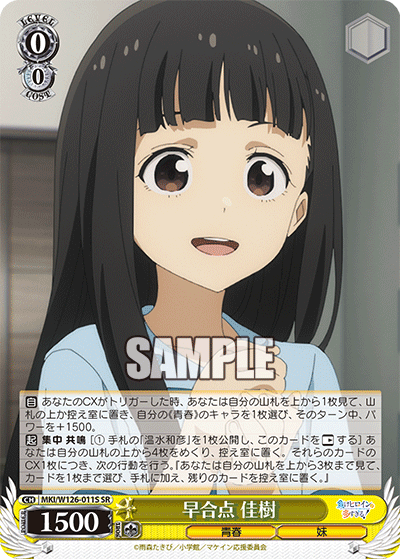(SR) 0/0 Kaju (Youth/Little Sister)