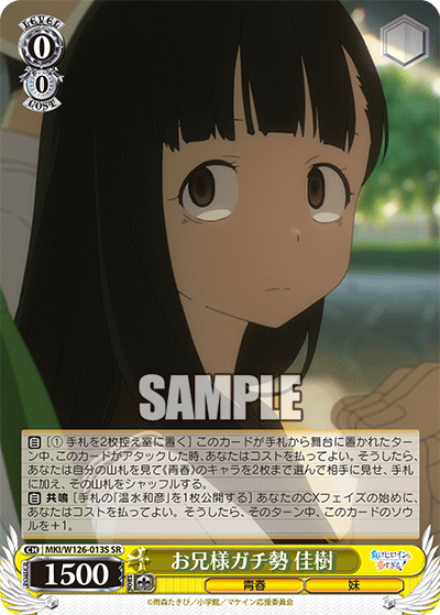 (SR) 0/0 Kaju (Youth/Little Sister)