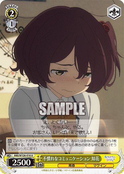 (U) 2/1 Chika (Youth/Makeine)