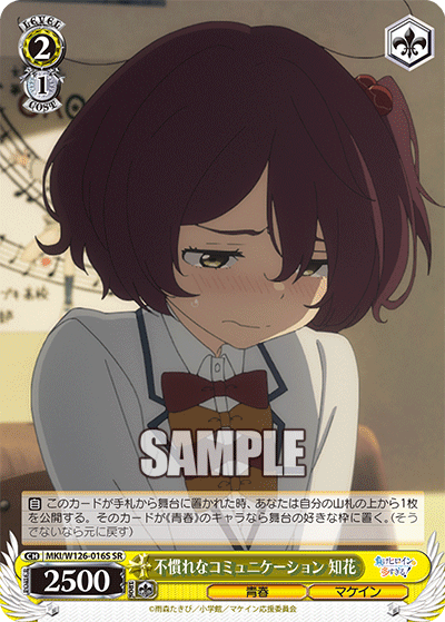 (SR) 2/1 Chika (Youth/Makeine)