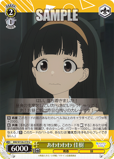 (U) 2/1 Kaju (Youth/Little Sister)