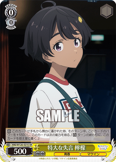 (SR) 0/0 Lemon (Youth/Makeine)