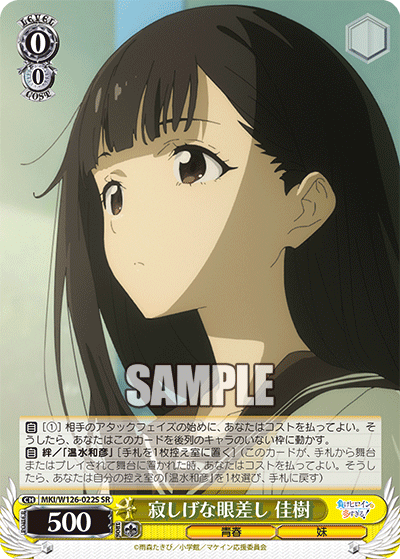 (SR) 0/0 Kaju (Youth/Little Sister)