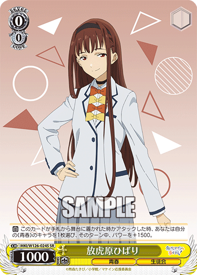 (SR) 0/0 Hibari (Youth/Student Council)
