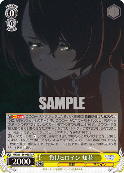 (SR) 0/0 Chika (Youth/Makeine)