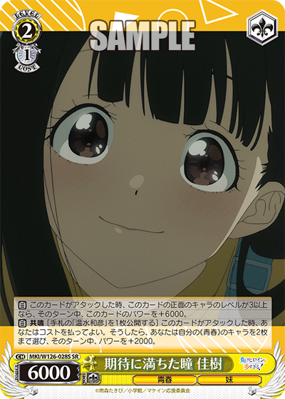 (SR) 2/1 Kaju (Youth/Little Sister)
