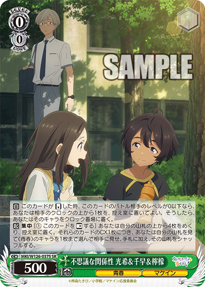 (SR) 0/0 Mitsuki & Chihaya & Lemon (Youth/Makeine)