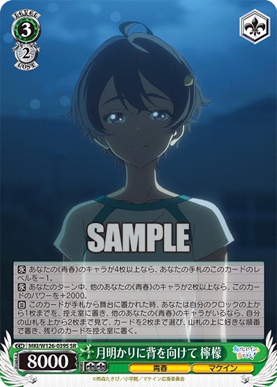 (SR) 3/2 Lemon (Youth/Makeine)