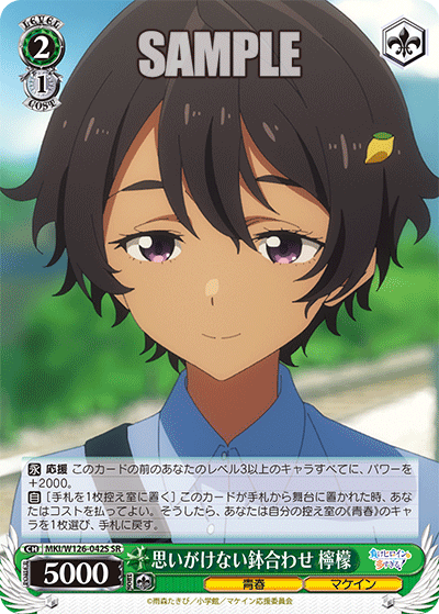 (SR) 2/1 Lemon (Youth/Makeine)