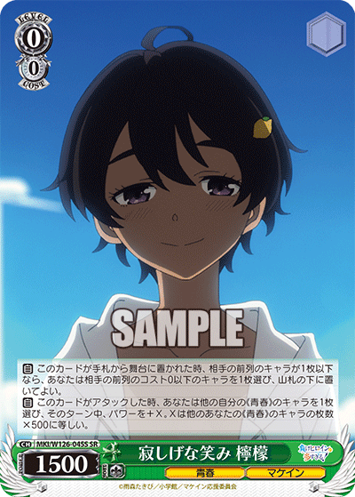 (SR) 0/0 Lemon (Youth/Makeine)