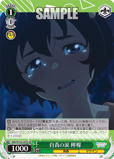 (SR) 1/1 Lemon (Youth/Makeine)