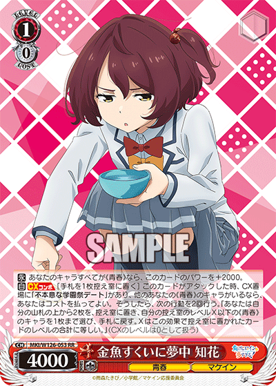 (RR) 1/0 Chika (Youth/Makeine)