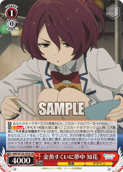 (SR) 1/0 Chika (Youth/Makeine)