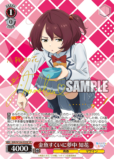 (SP) 1/0 Chika (Youth/Makeine)