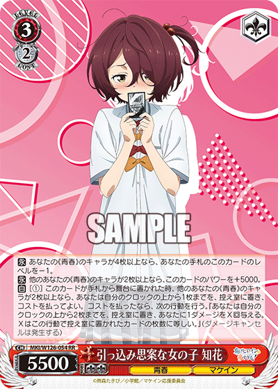 (RR) 3/2 Chika (Youth/Makeine)