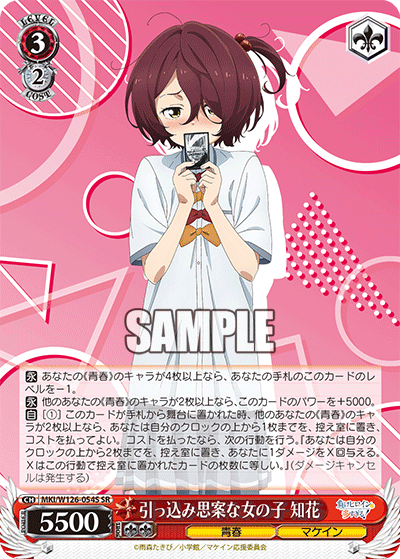 (SR) 3/2 Chika (Youth/Makeine)