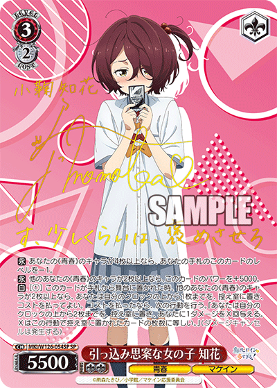 (SP) 3/2 Chika (Youth/Makeine)