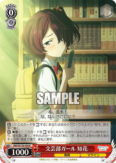 (R) 0/0 Chika (Youth/Makeine)