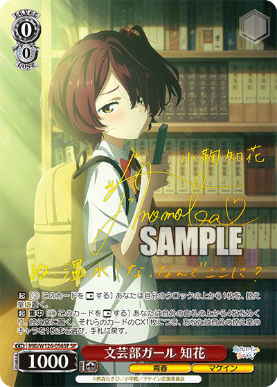 (SP) 0/0 Chika (Youth/Makeine)