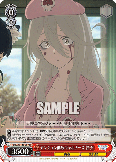 (R) 0/0 Yumeko (Youth/Student Council)