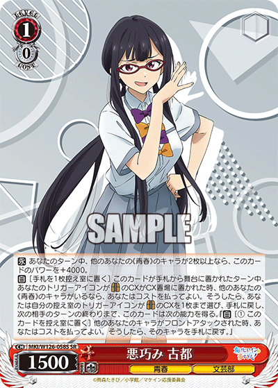 (SR) 1/0 Koto (Youth/Literature Club)