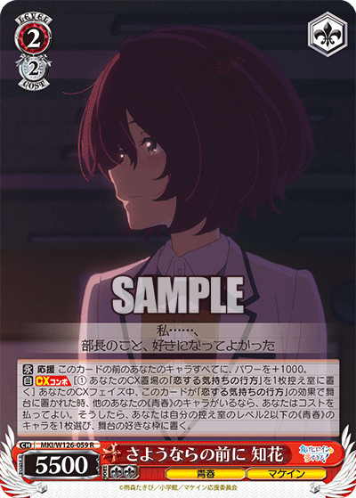 (R) 2/2 Chika (Youth/Makeine)