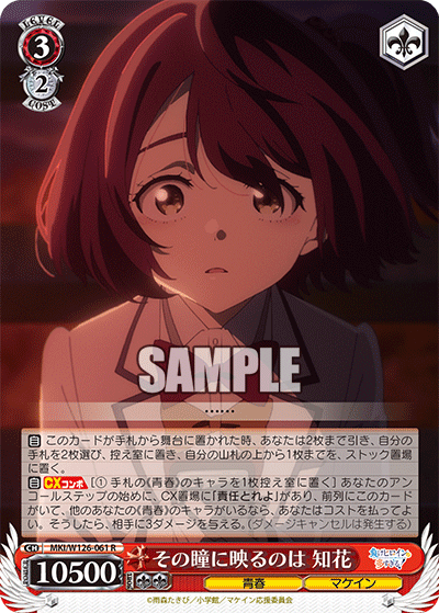 (R) 3/2 Chika (Youth/Makeine)