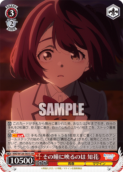 (SR) 3/2 Chika (Youth/Makeine)