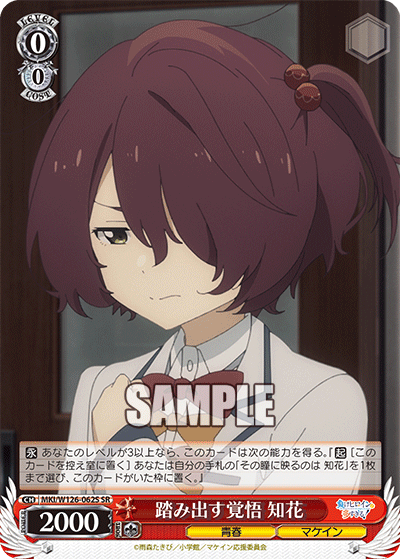 (SR) 0/0 Chika (Youth/Makeine)