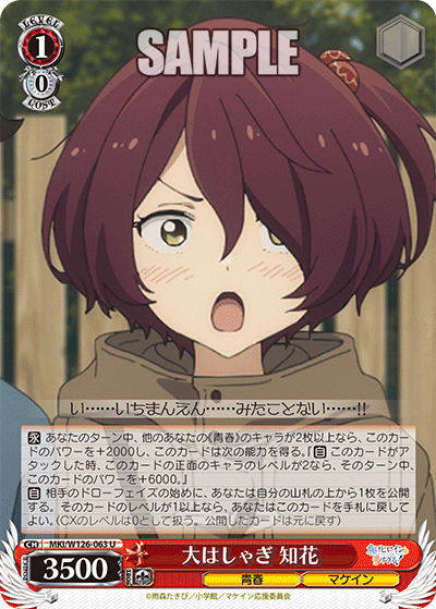 (U) 1/0 Chika (Youth/Makeine)