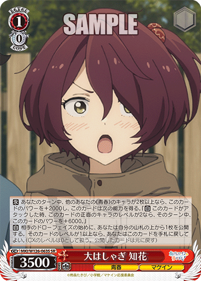 (SR) 1/0 Chika (Youth/Makeine)