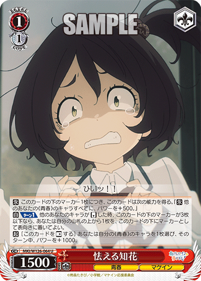 (U) 1/1 Chika (Youth/Makeine)