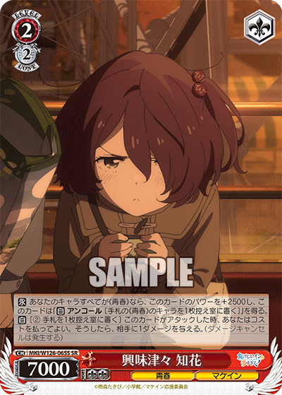(SR) 2/2 Chika (Youth/Makeine)