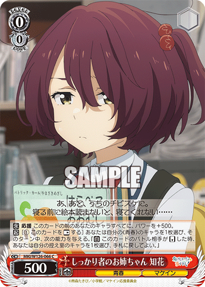 (C) 0/0 Chika (Youth/Makeine)