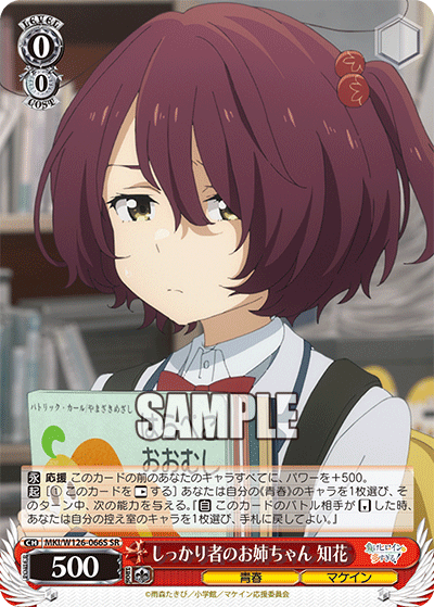 (SR) 0/0 Chika (Youth/Makeine)