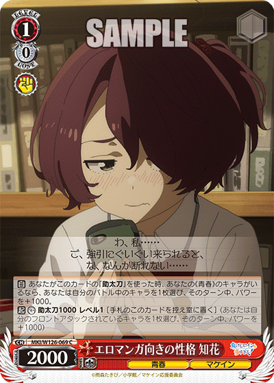 (C) 1/0 Chika (Youth/Makeine)