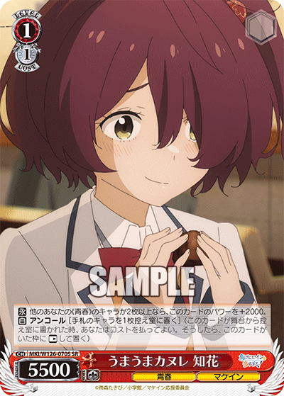 (SR) 1/1 Chika (Youth/Makeine)
