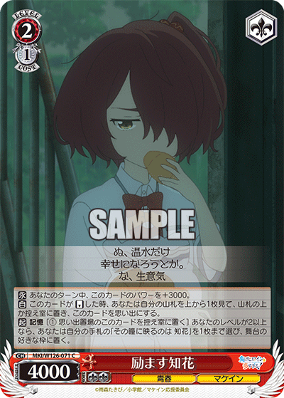 (C) 2/1 Chika (Youth/Makeine)