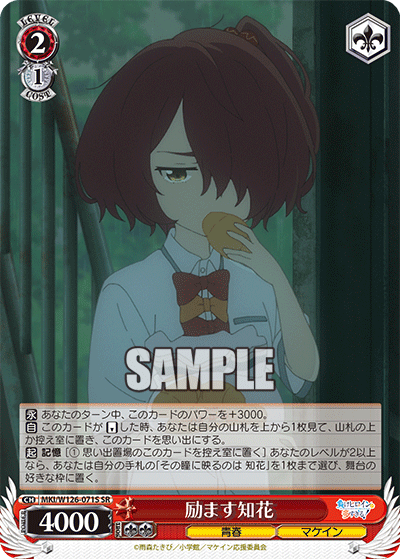 (SR) 2/1 Chika (Youth/Makeine)