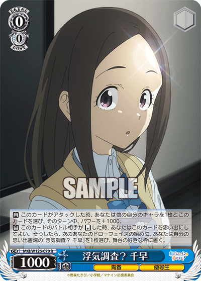 (R) 0/0 Chihaya (Youth/Honor Student)