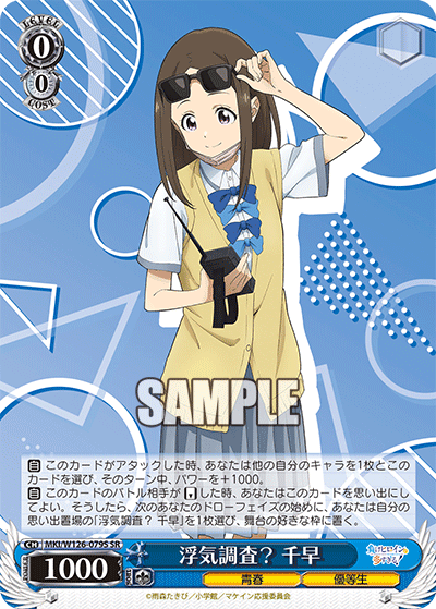 (SR) 0/0 Chihaya (Youth/Honor Student)